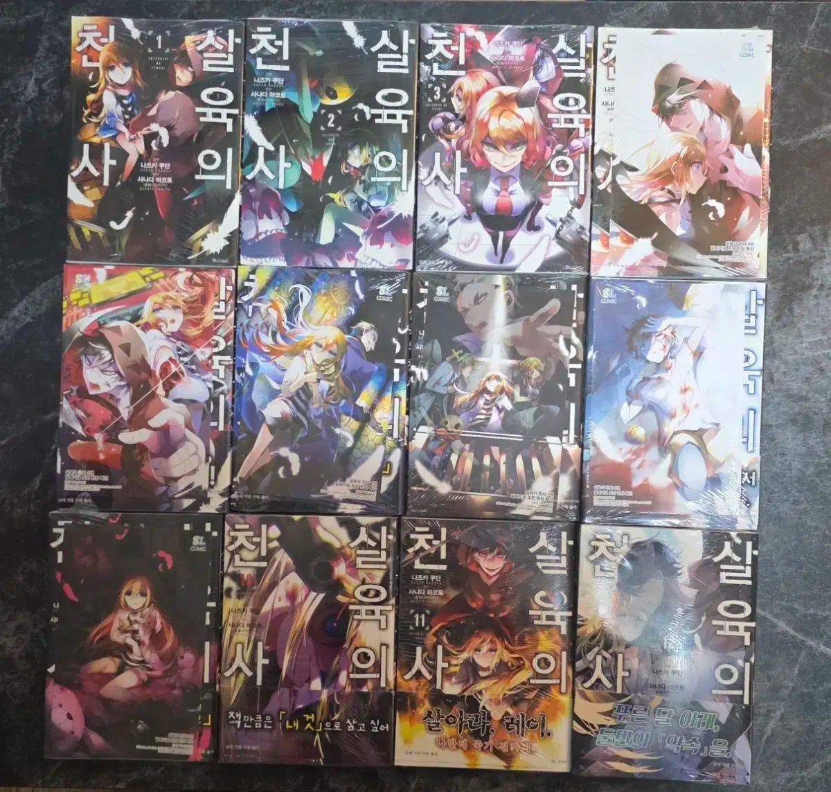 殺戮の天使 漫画 살천 XERO ゼロ 全巻セット