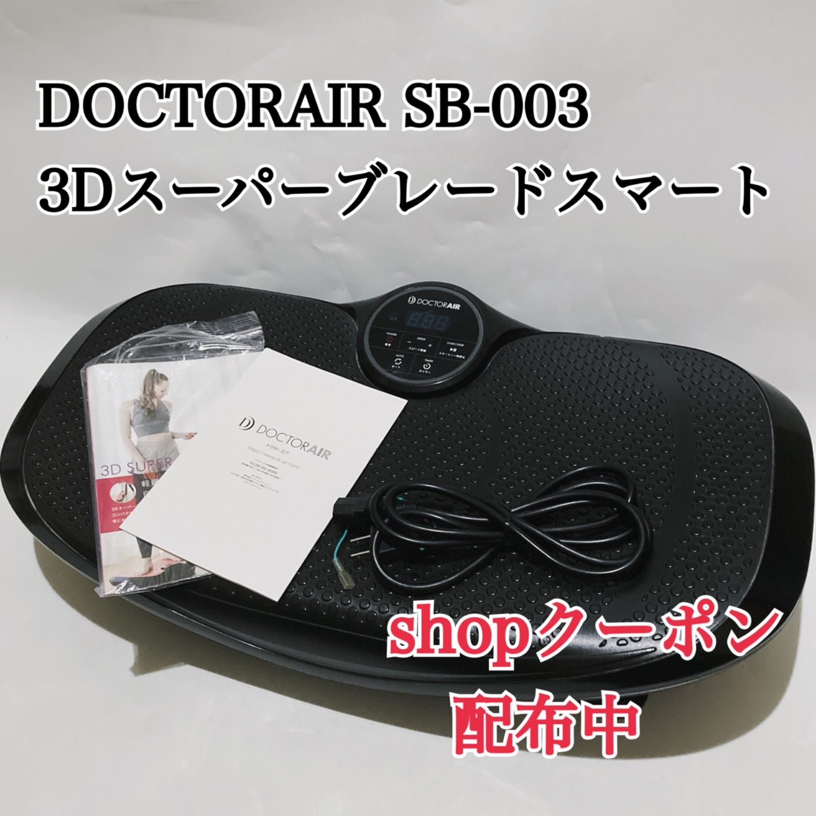 ドクターエアー　3Dスーパーブレードスマート　SB-003 3Dスーパーブレード スマート | ドクターエア（DOCTORAIR）公式