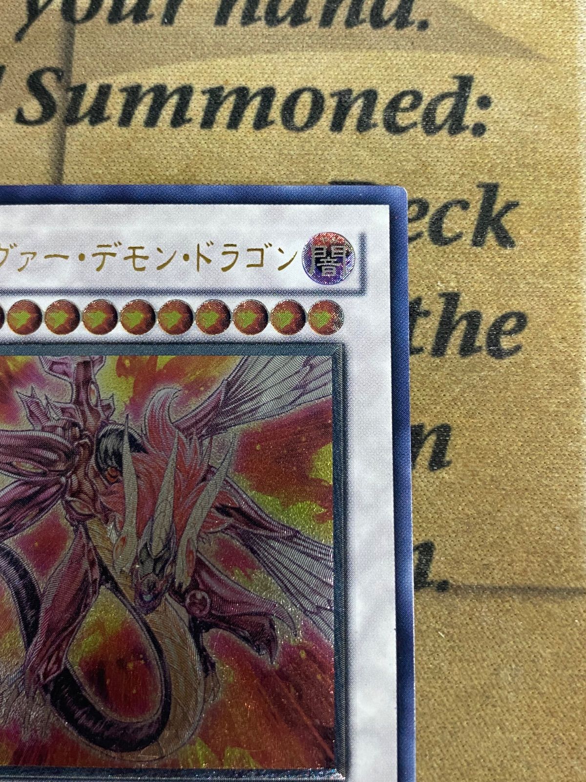 遊戯王 セイヴァーデモンドラゴン ABPF レリーフ アルティメット