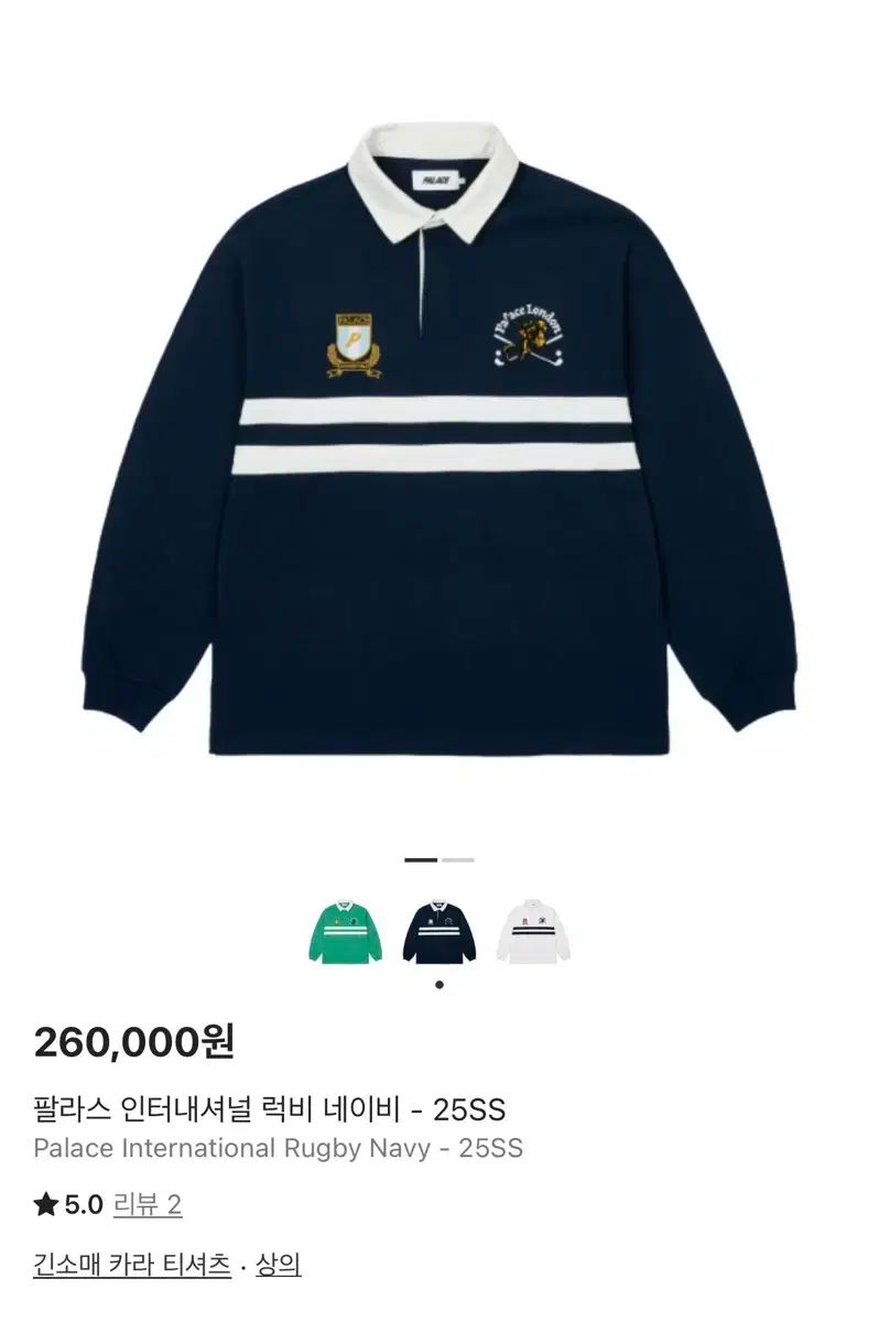 パレス インターナショナル ラグビー ネイビー