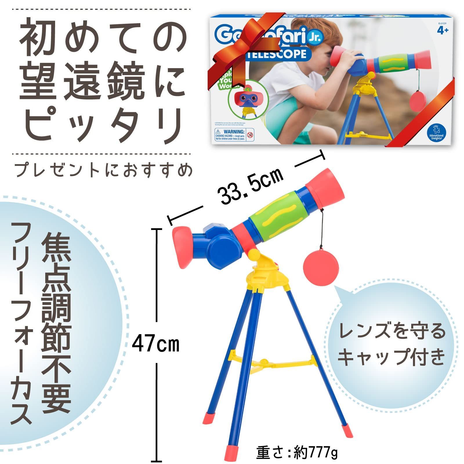 人気商品】ラーニングリソーシズ 初めてのトイ望遠鏡 幼児向け