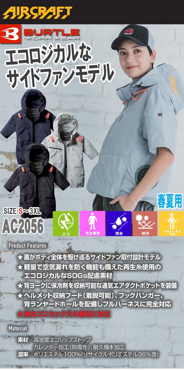 バートル エアークラフト