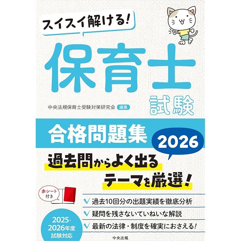 スイスイ解ける! 保育士試験合格問題集2026 0 - メルカリ
