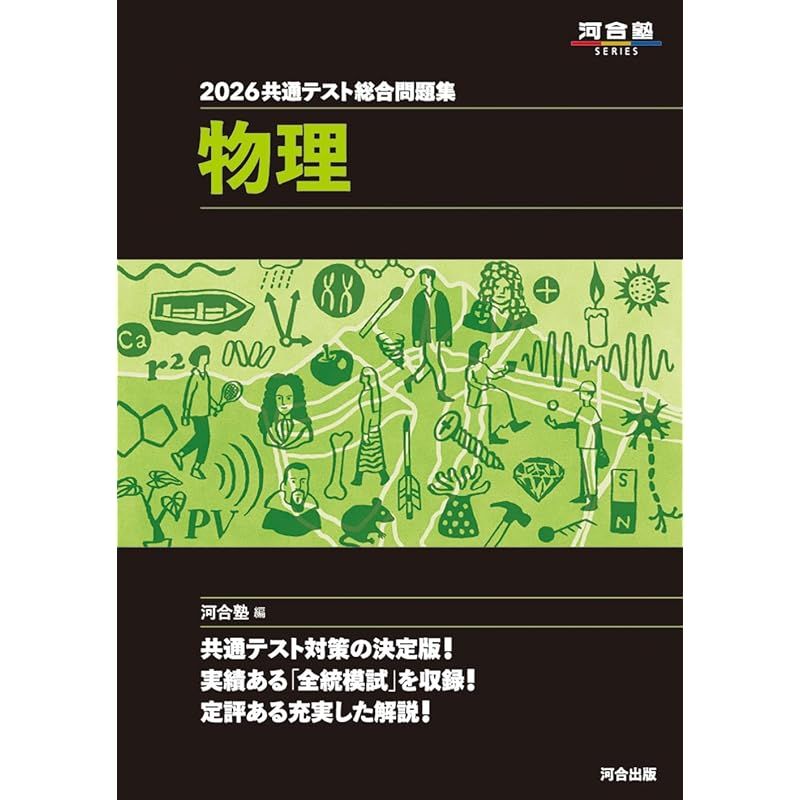 2026 共通テスト総合問題集 物理 (河合塾SERIES) 0 - メルカリ