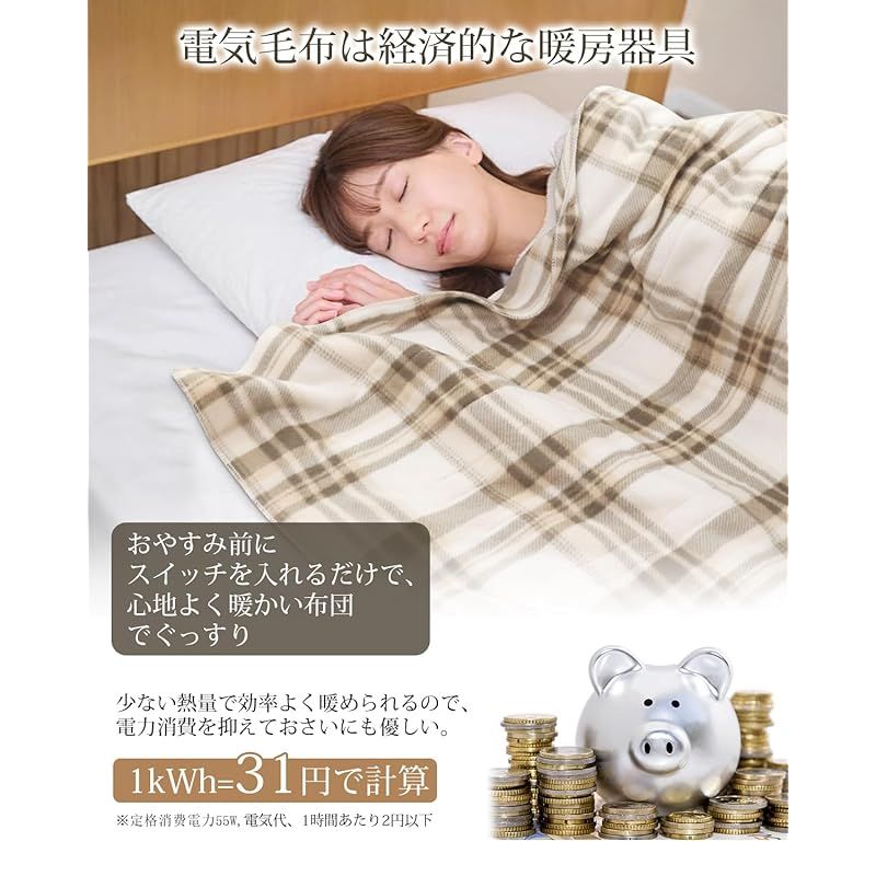 電気毛布 敷き 掛け兼用 節電 4段階タイマー 電気毛布 敷き 掛け兼用 節電 4段階タイマー 140×80cm 切り忘れ防止