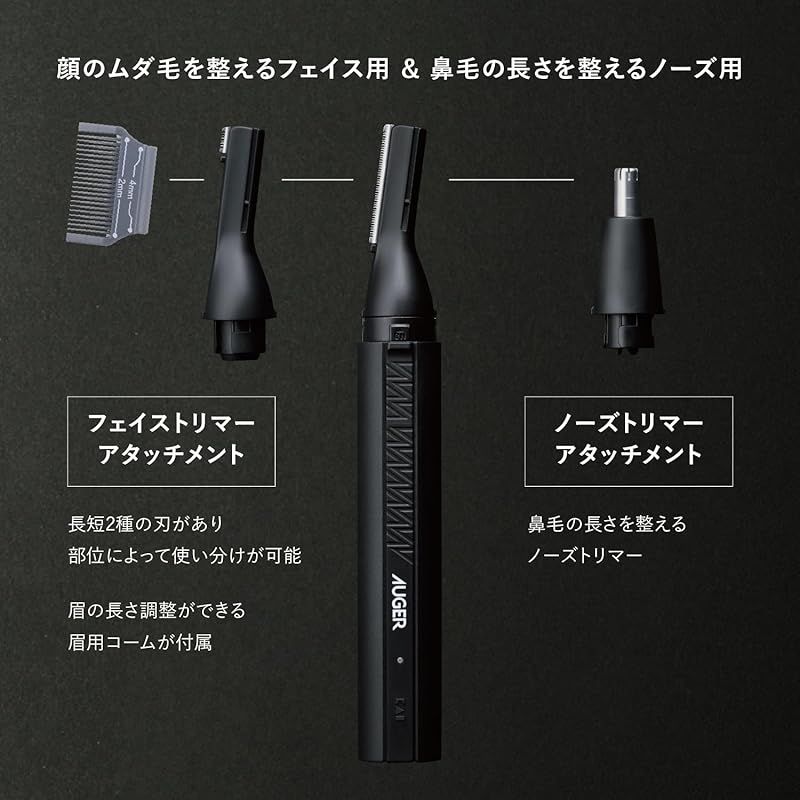 電動フェイス＆ノーズトリマー AUGER メンズ シェーバー | : 公式AUGER 鼻毛カッター 眉毛 グルーミングツールブランド「AUGER」から「電動フェイス＆ノーズ USB ノーズトリマー ＆ 電動フェイス C 貝印オーガー