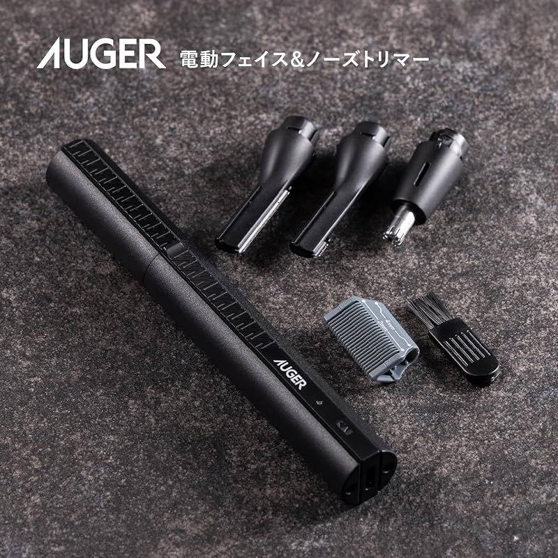 電動フェイス＆ノーズトリマー AUGER メンズ シェーバー | : 公式AUGER 鼻毛カッター 眉毛 グルーミングツールブランド「AUGER」から「電動フェイス＆ノーズ USB ノーズトリマー ＆ 電動フェイス C 貝印オーガー