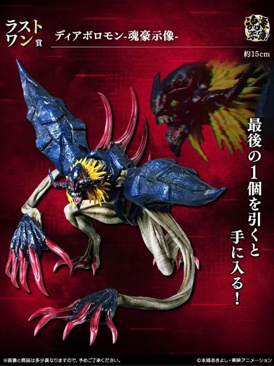 デジタルモンスター 一番くじ ディアボロモン フィギュア ラストワン
