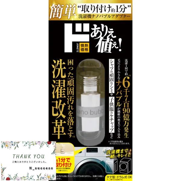 洗濯機ナノバブルアダプター ナノバブル発生器 ファインバブル 汚れ除去 ニオイ除去 洗濯槽洗浄 生乾き臭 部屋干し臭 ドンキ ドン キホーテ 情熱価格
