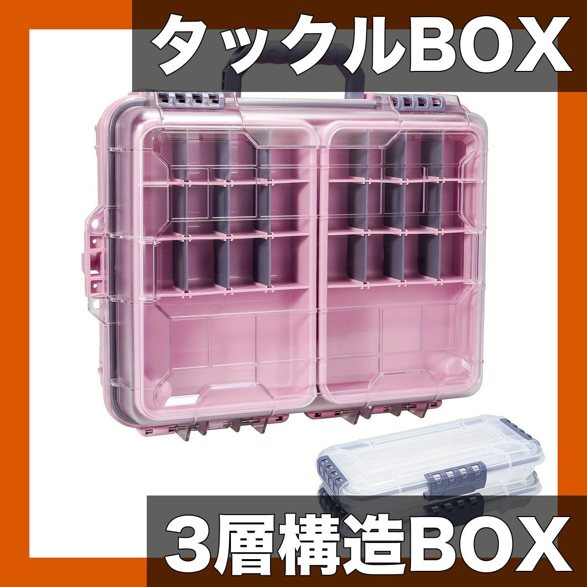 安全ロック&仕切り調整 フィッシングタックルボックス 3層構造 釣り道具収納ケース ABS素材 携帯便利 釣具整理 大容量 ミックス 海釣り 川釣り 磯釣り ギフトに最適 ピンク