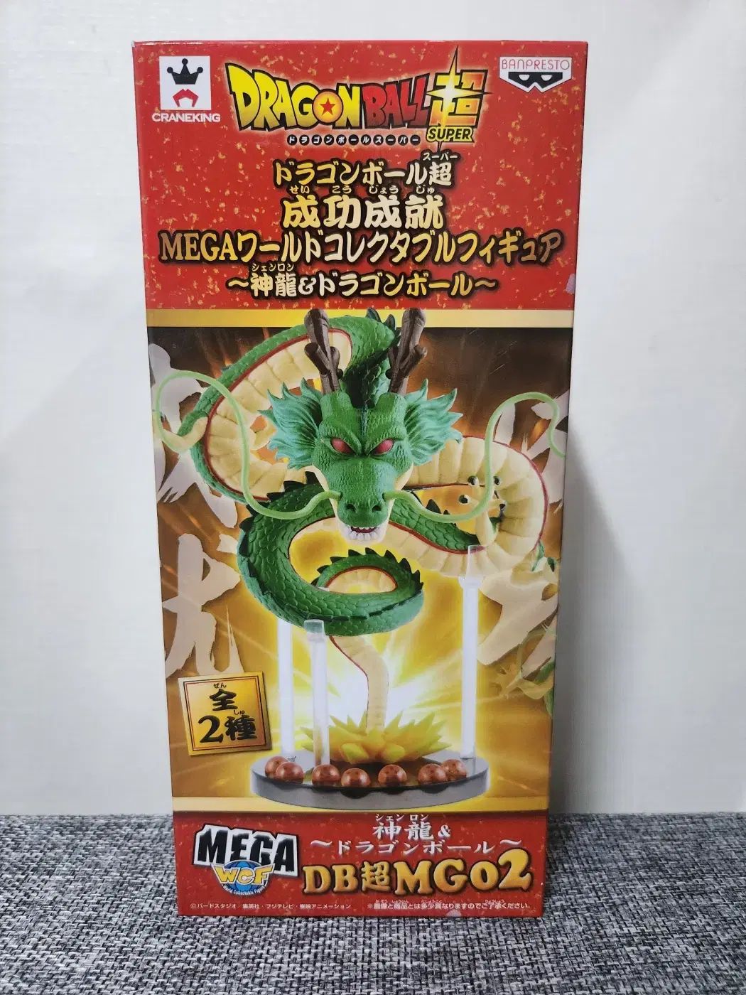 ドラゴンボール ワールドコレクタブル MEGA 神龍 出品 / 未開封 新品