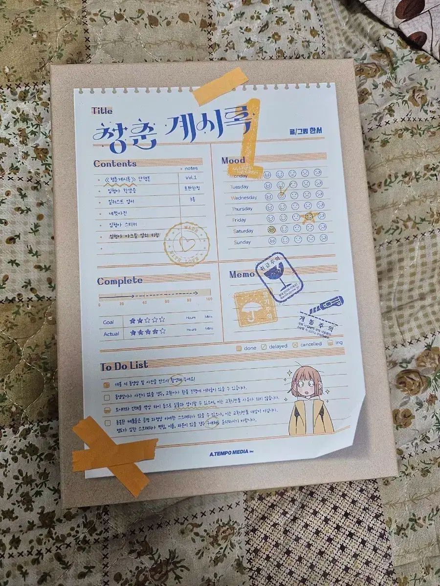 青春 계시록 1巻 単行本 グッズ セット