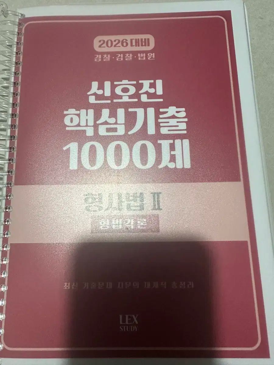 信号ジーン刑法 核心既出 1000題