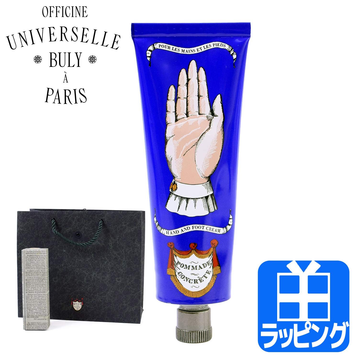 ビュリー BULY ハンド-フットクリーム 75 g ハンドクリーム ポマードコンクレット コスメ スキンケア 角質ケア シアバター ミツロウ ケア 保湿 ポマード コンクレット