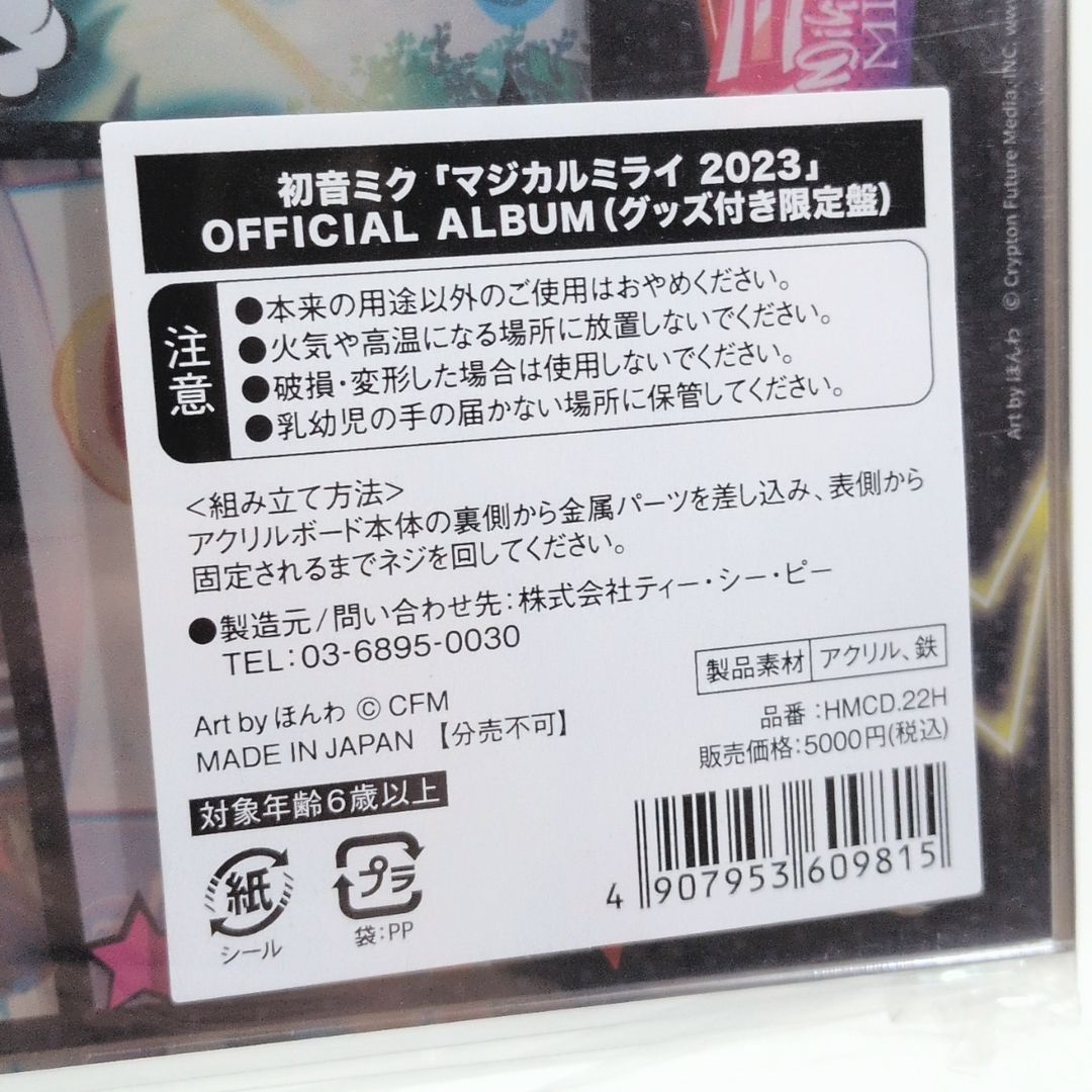 初音ミク マジカルミライ 2025 ALBUM グッズ付き 盤 二層アクリルボード 傘村トータ ナナホシ管弦楽団 ツミキ 宮守文学 GigaReol Ayase ボーカロイド VOCALOID CD CDケース薄型 CD収納インテリア