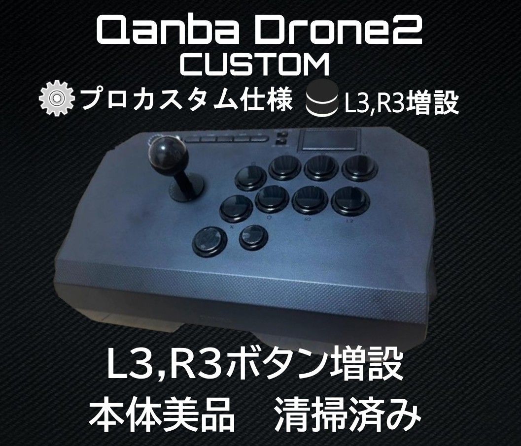 Qanba Drone2 アケコンL3,R3 ボタン増設カスタム PS5対応】QANBA DRONE 2 L3,R3 ボタン増設カスタム - メルカリ