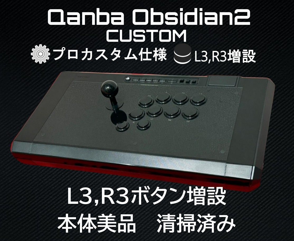 QANBA OBSIDIAN2 アケコン L3,R3 増設カスタム【増設ボタン追加