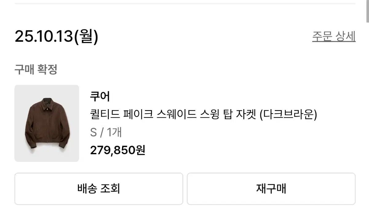 S クアー キルト スウェード スイングトップ ジャケット ダークブラウン