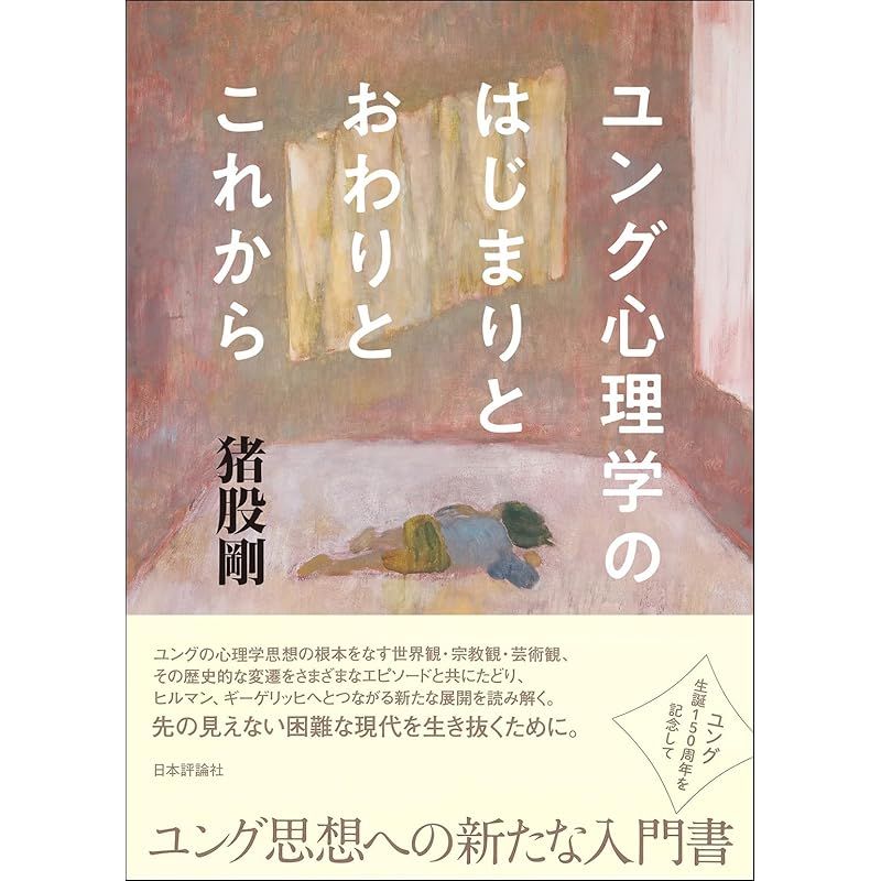 本 ユング研究 全巻(全10巻セット) 日本ユング研究会編
