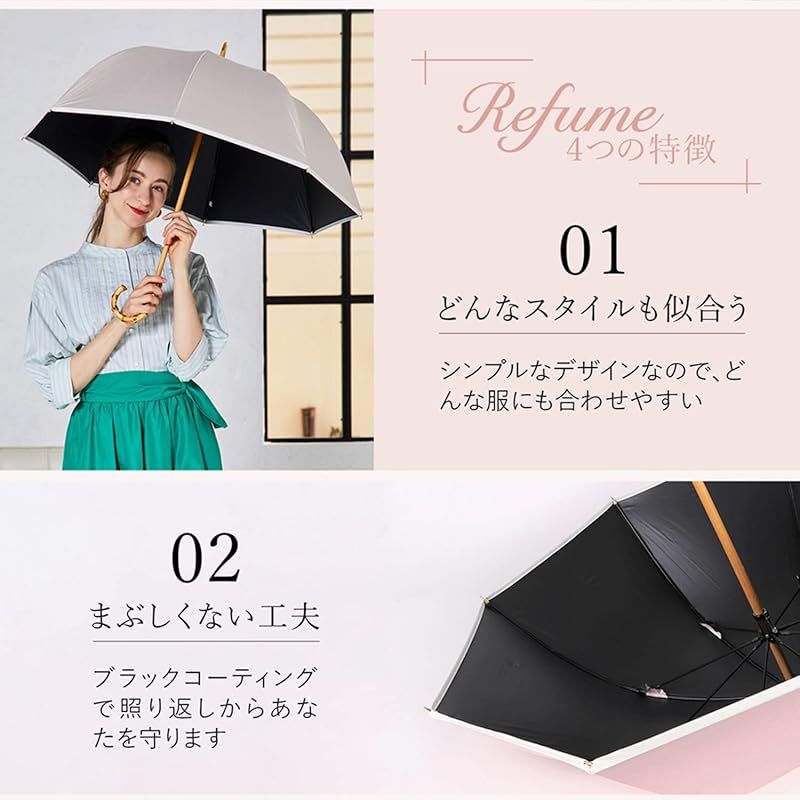  Refume レフューム 日傘 長傘 完全遮光 遮光率 軽量 遮光 遮熱 晴雨兼用 UVカット REFU 0022 グレージュ ホワイト 白 0 日傘 長傘