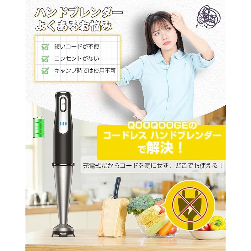 【ブレンダー コードレス】QOOQOOGE ハンドブレンダー マルチスティック 離乳食 充電式 無段階変速 ミキサー 鍋キズ防止 氷も砕ける フードプロセッサー ジューサー ブラック 1