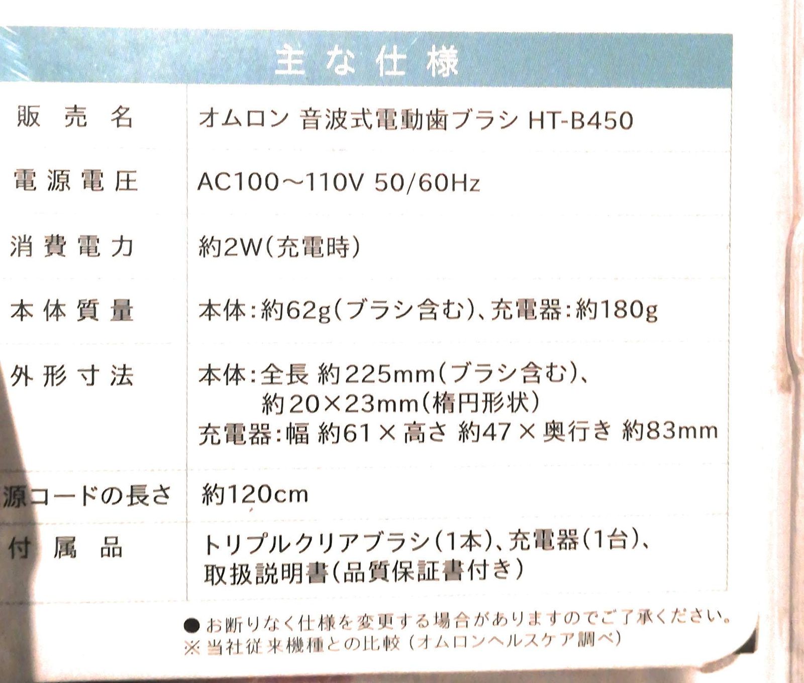 オムロン 音波式電動歯ブラシ メディクリーン HT-B 450