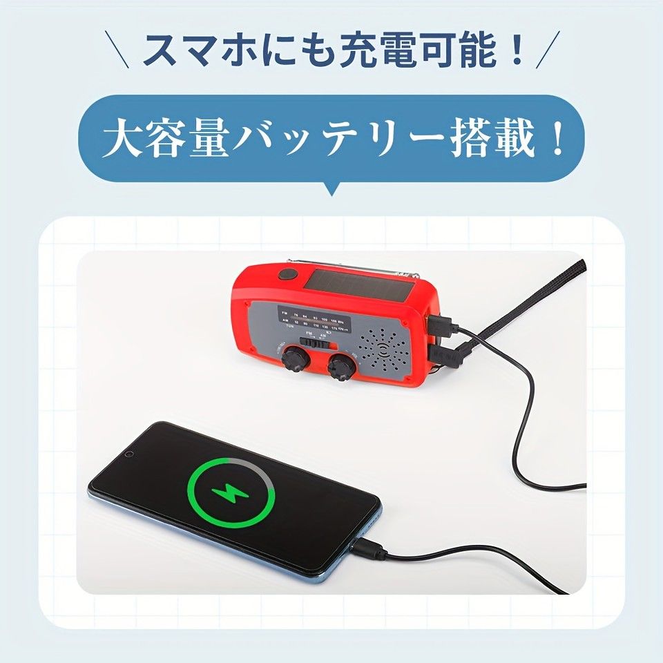ラジオ 充電器