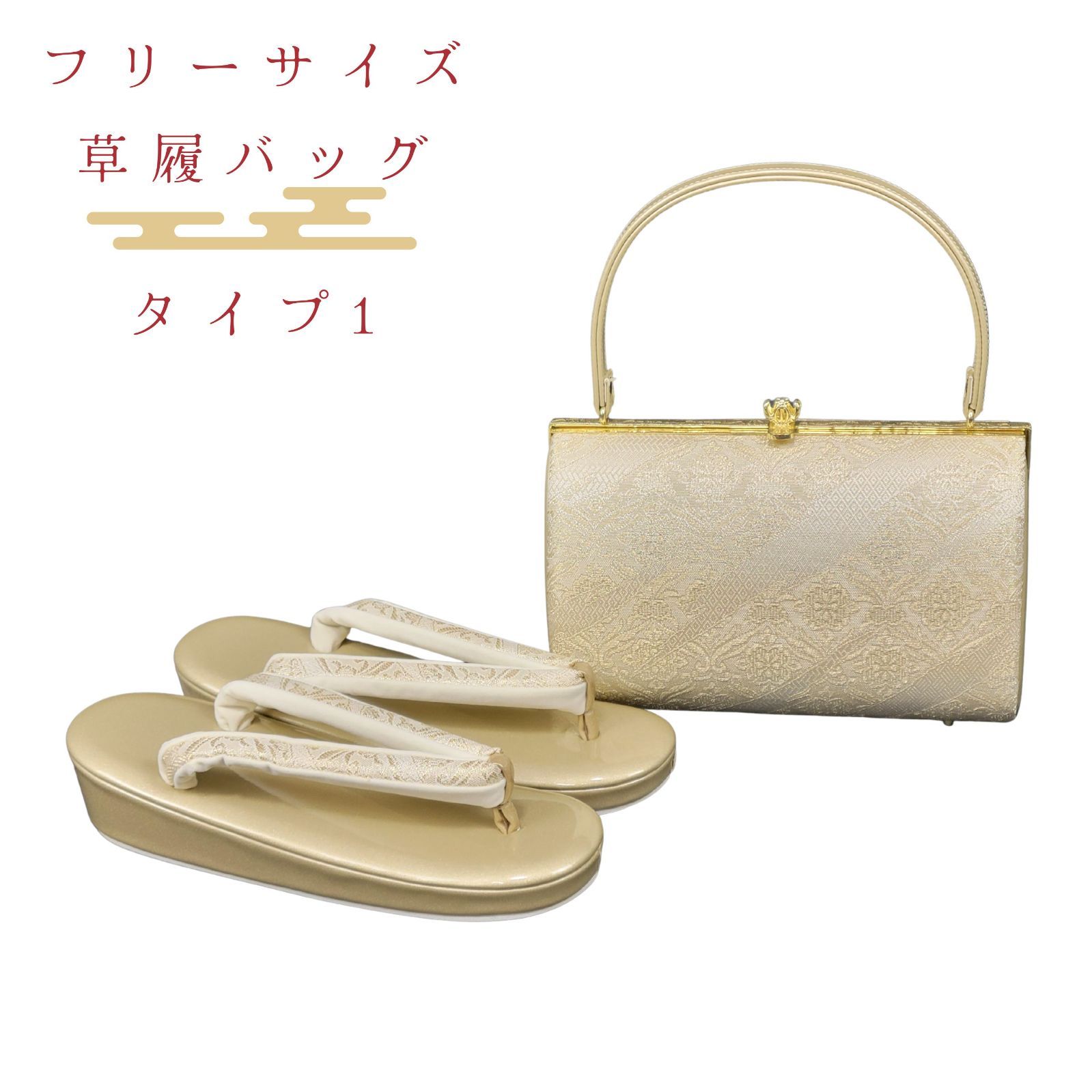 草履バッグセット 草履バッグ 訪問着用 留袖用 セット 結婚式 パーティー 訪問着 黒留袖 金 フリーサイズ ２３ ０ｃｍ ５ｃｍ ２４ ５ｃｍ白 フォーマル 西陣織