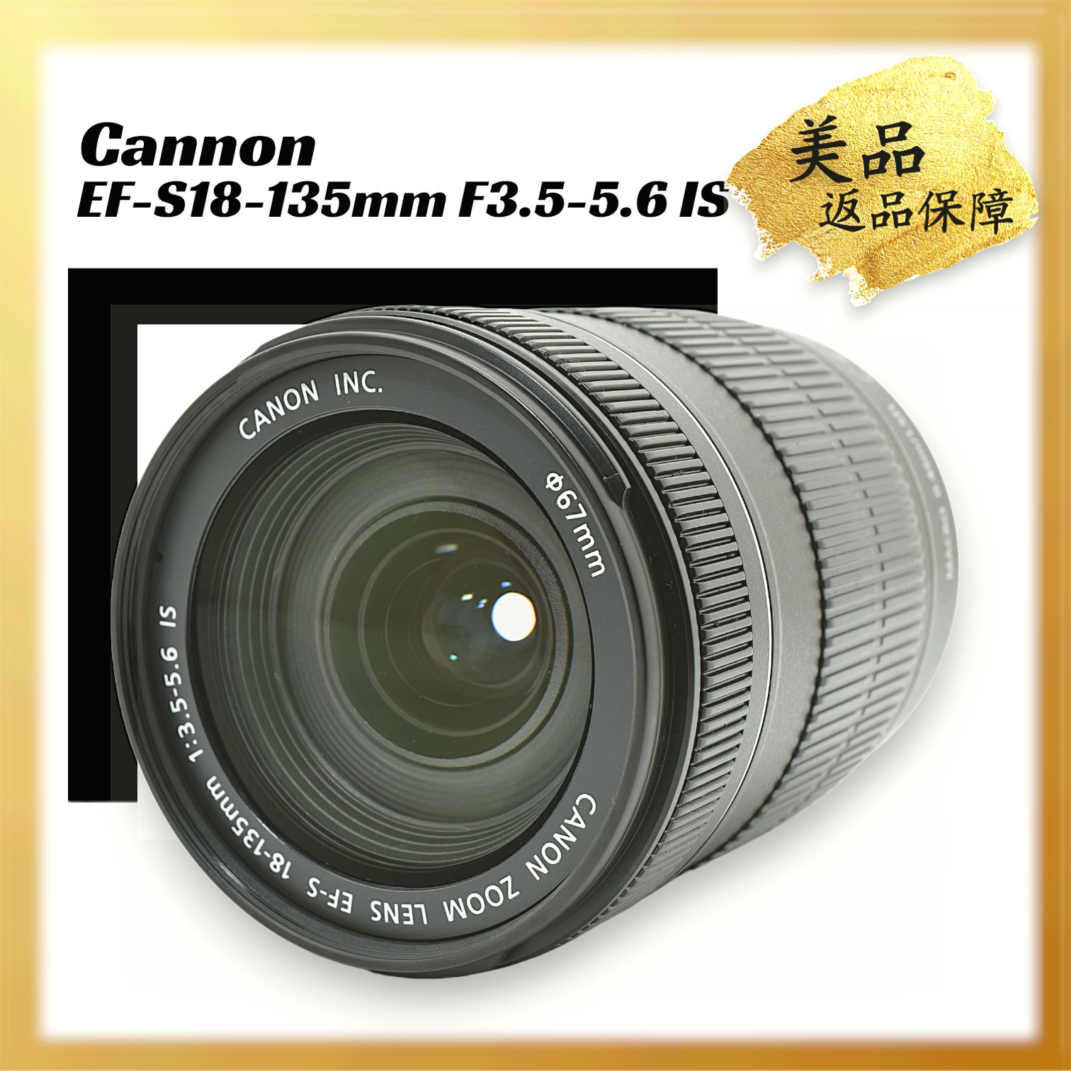 |Cannon EF-S18-135mm F3.5-5.6 IS APS-C対応 標準ズームレンズ |Y062