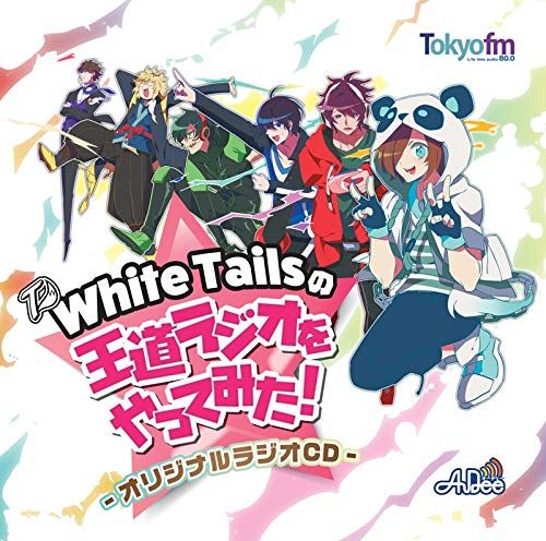 White Tailsの王道ラジオをやってみた!～オリジナルラジオCD～