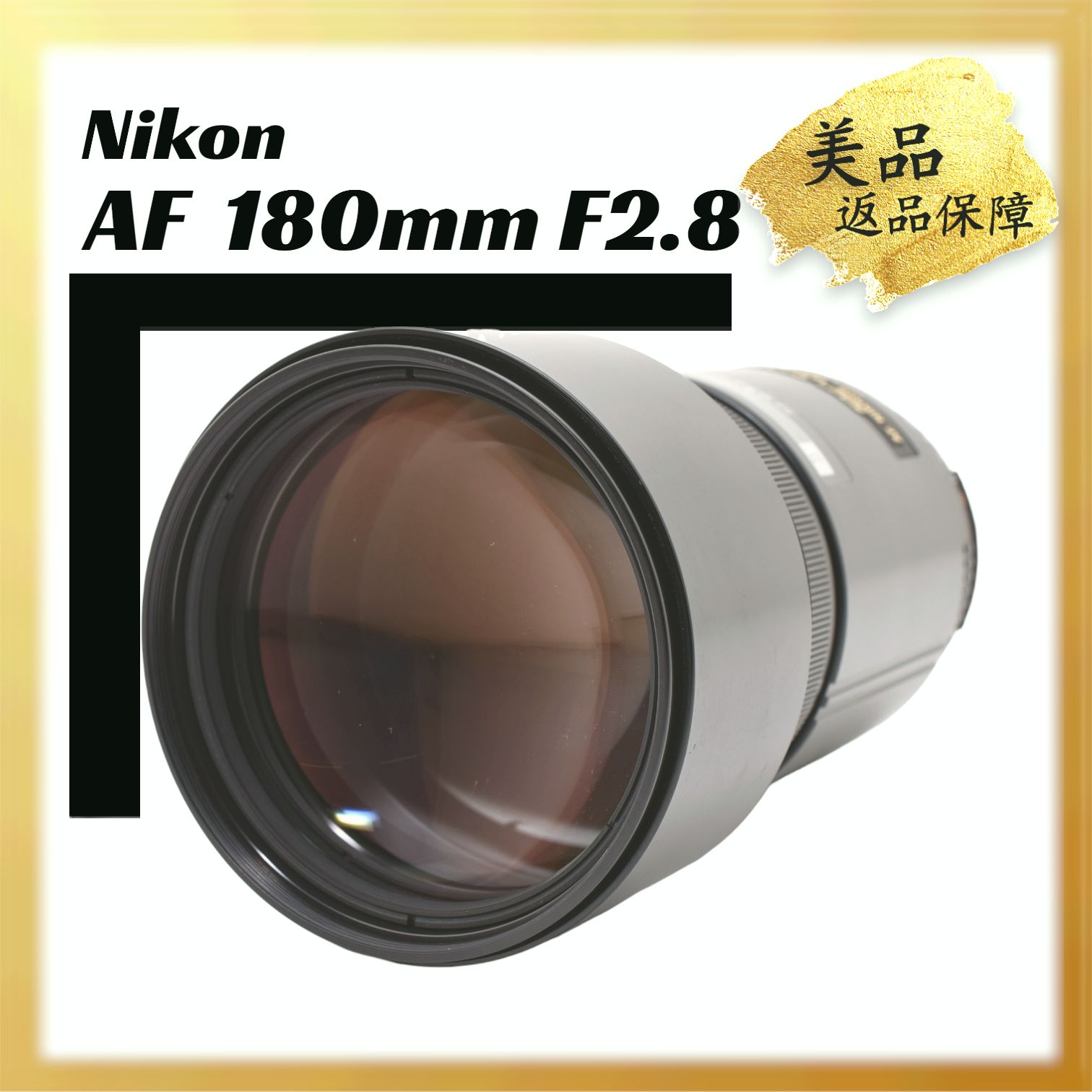 |Nikon AF NIKKOR 180mm F2.8 ED|Y011