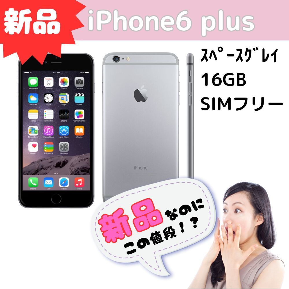 iPhone 6 plus スペースグレー 16GB SIMフリー