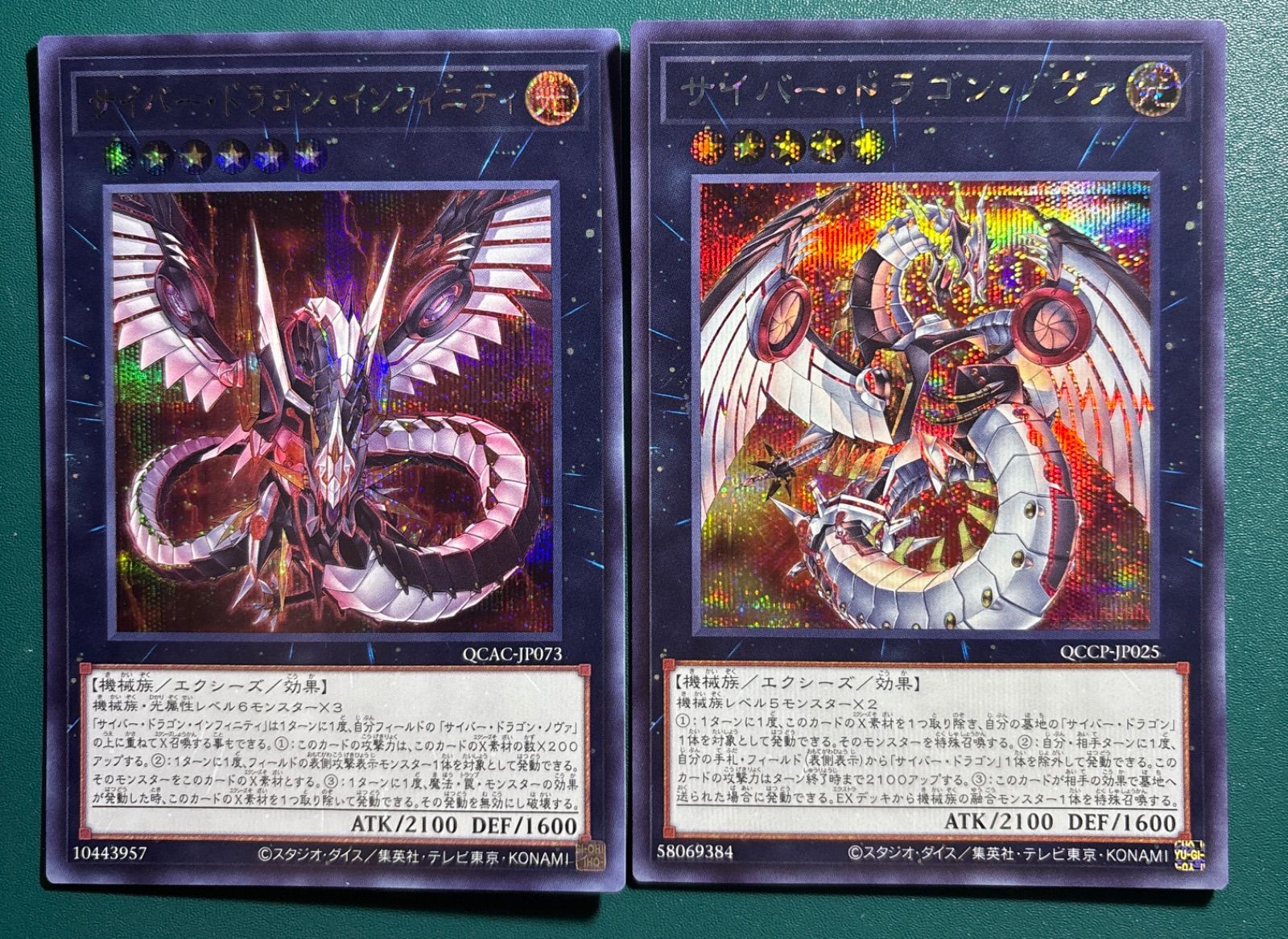 遊戯王 サイバードラゴンインフィニティ、ノヴァ セット 1