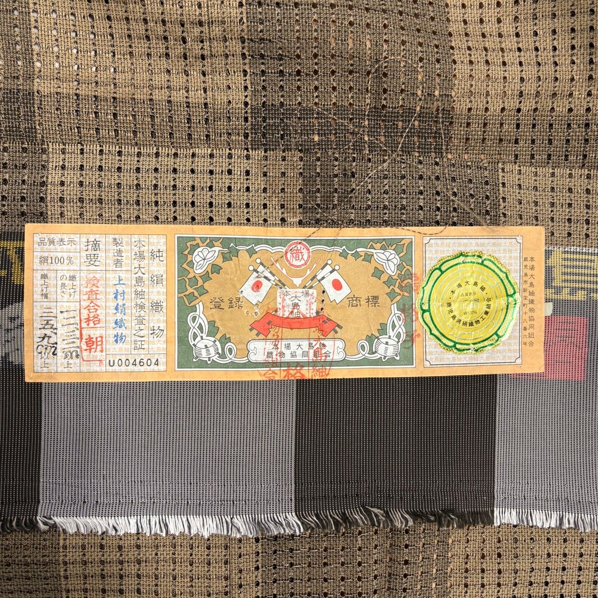  道行 身丈92 cm 裄丈65 5 M 大島紬地 和装コート 角衿 証紙 幾何学 茶色 正絹 秀品 羽織 着物 浴衣