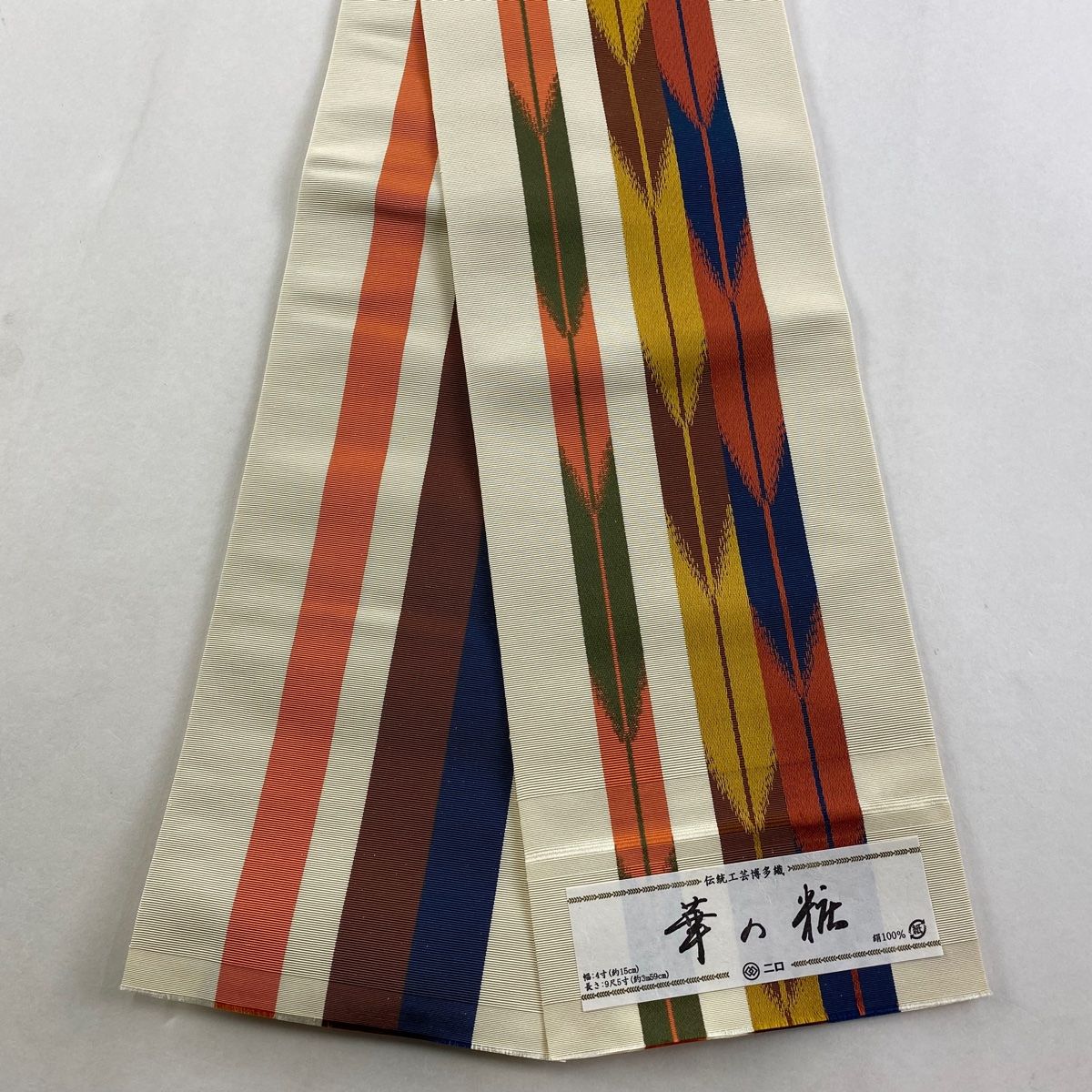半幅帯 秀品 証紙 博多織 矢羽根 縞 クリーム 正絹