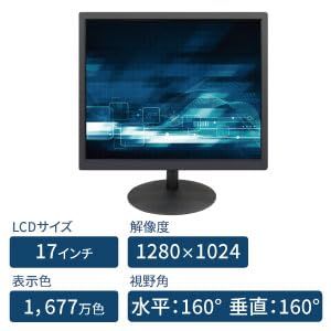 液晶ディスプレイ17型/TN/SXGA 1280×1024/14ms 液晶ディスプレイ17型/TN/SXGA 1280×1024/14ms 液晶ディスプレイ17型