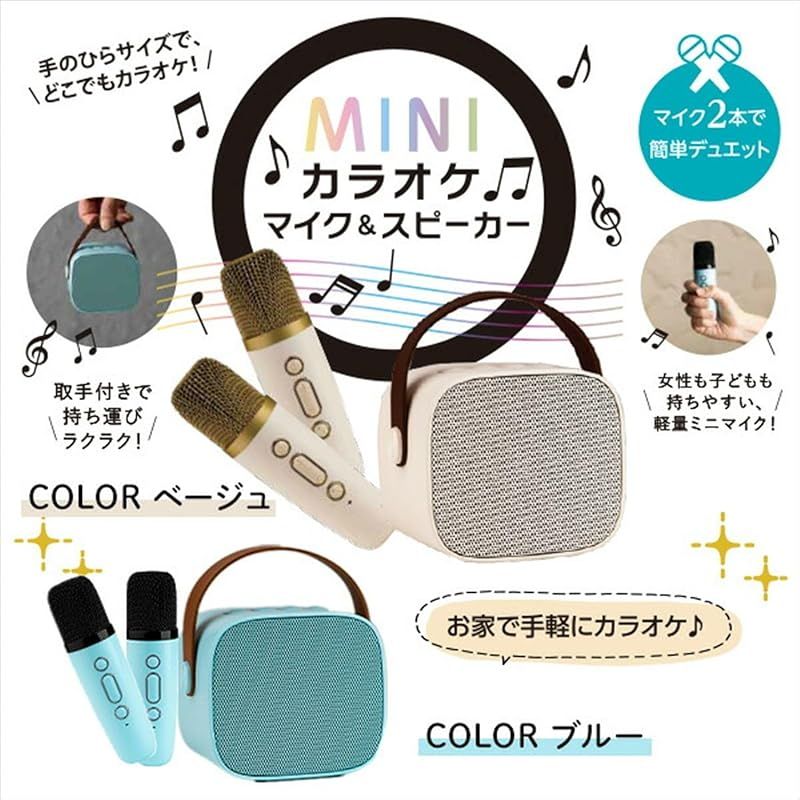 Smaly 2024新型ミニカラオケセット ベージュ SM-KM200 カラオケマイク2