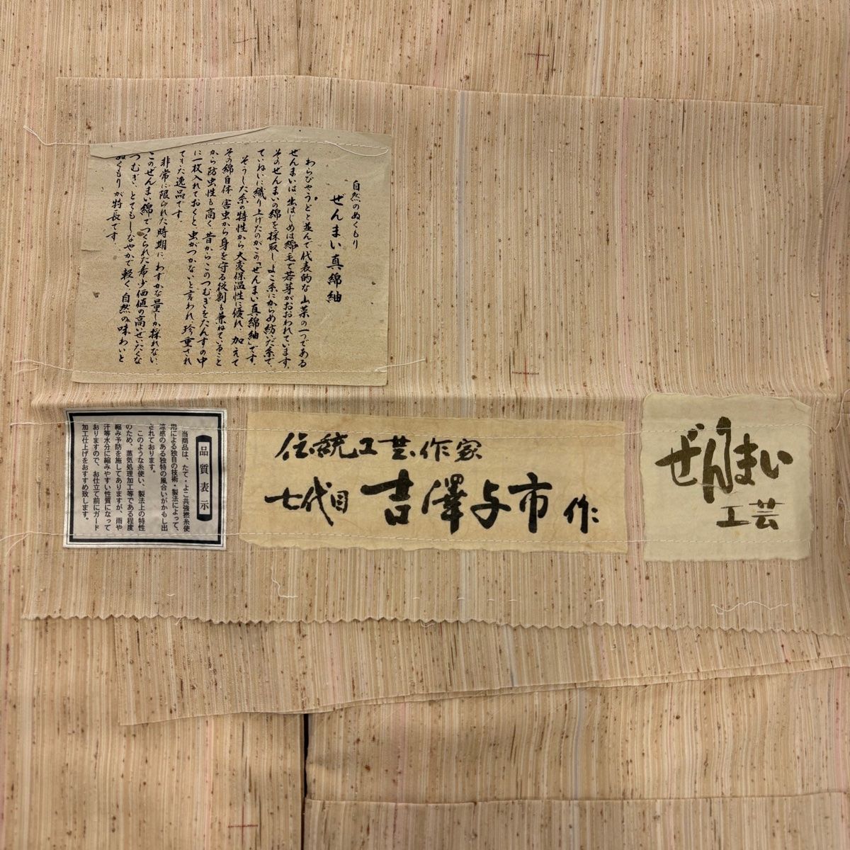  紬 身丈160 5 cm 裄丈66 M 袷 吉澤与市 ぜんまい工芸 証紙 縦縞 十字絣 ベージュ 正絹 紬 着物