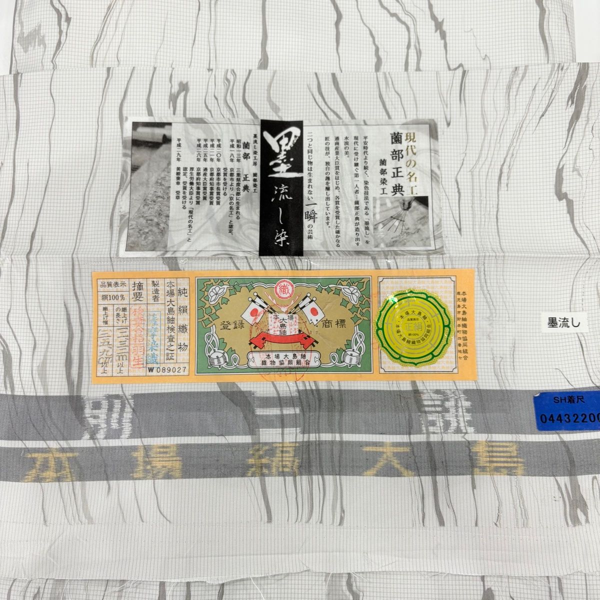  小紋 身丈164 5 cm 裄丈67 L 袷 大島紬地 証紙 墨流し 灰白 正絹 小紋 着物