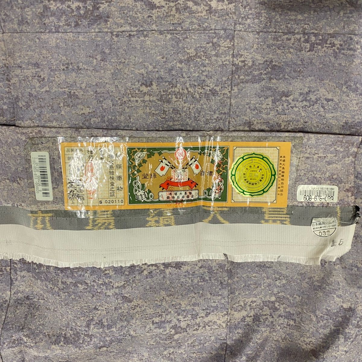 大島紬 身丈152 cm 裄丈61 S 袷 紬地 証紙 霞 灰紫 正絹 紬 着物