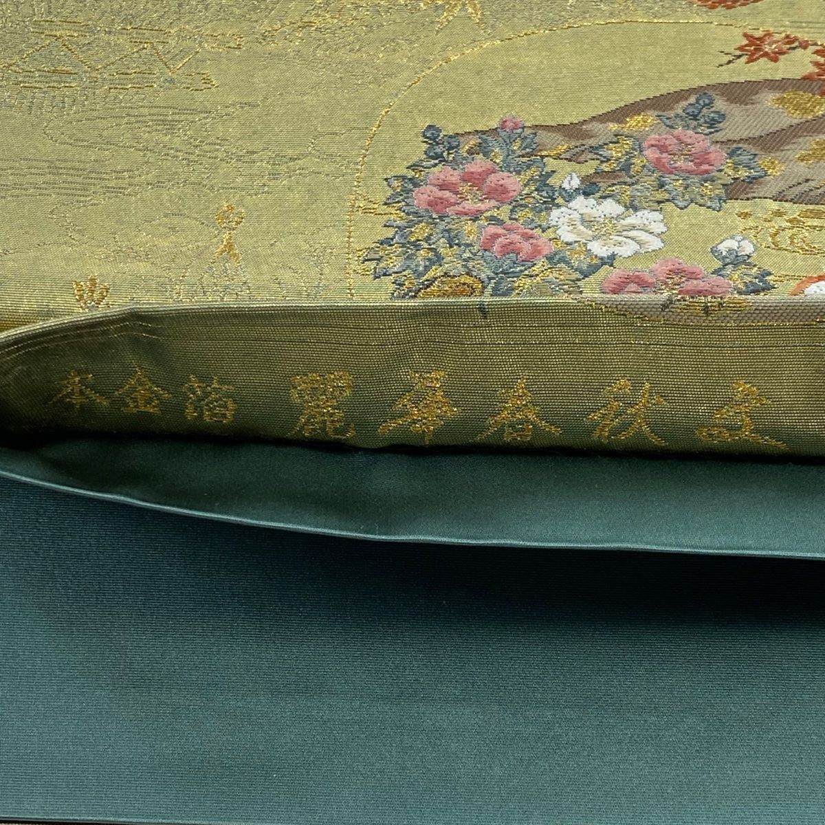  袋帯 長嶋成織物 落款 証紙 本金箔 瀞金錦 花車 橋 金糸 箔 金色 六通 正絹 袋帯 帯