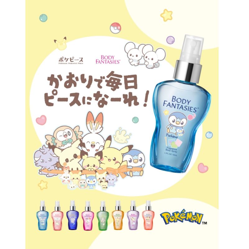ボディファンタジー ボディスプレー 50ml 選べる 2本 BODY FANTASIES