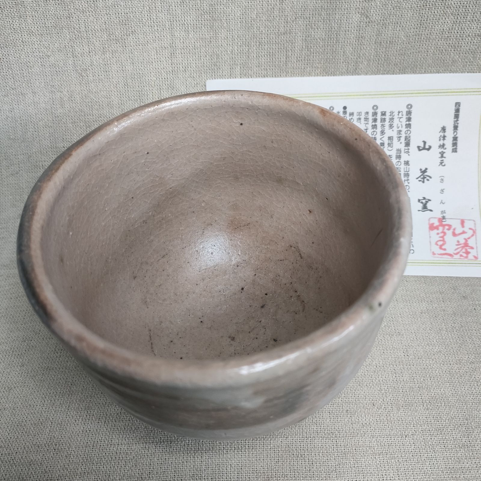 抹茶碗 和食器