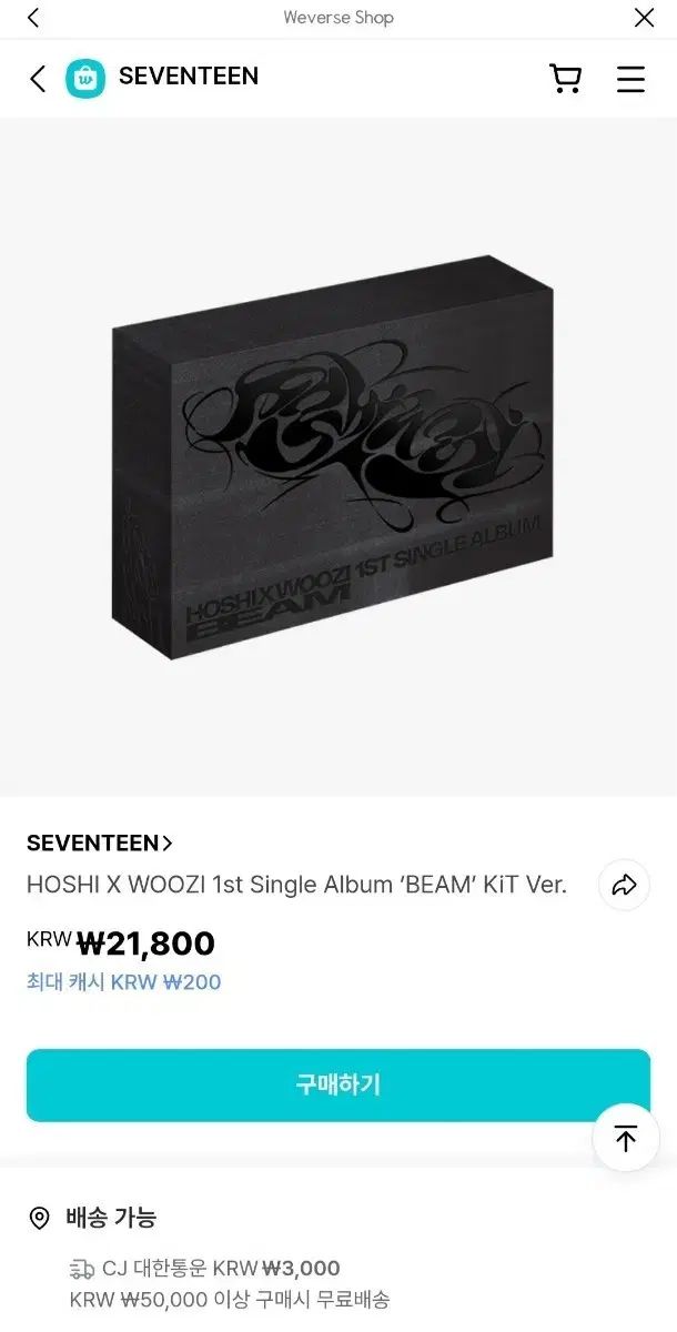 SEVENTEEN ホシxウジ BEAM アルバム 未開封 Kit SEVENTEEN ホシ beam