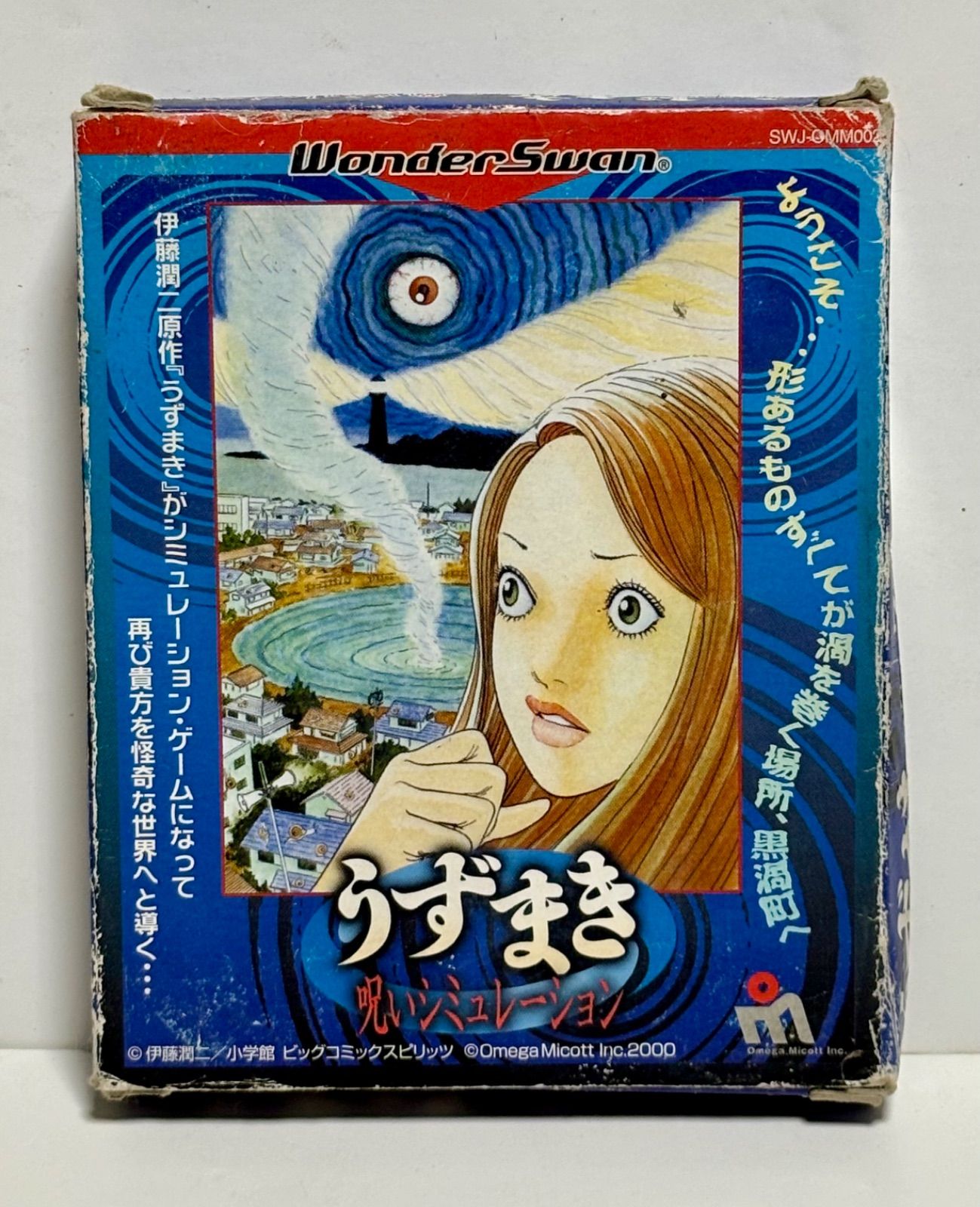 外箱難有 うずまき〜呪いシミレーション〜 ワンダースワン バンダイ WanderSwan BANDAI