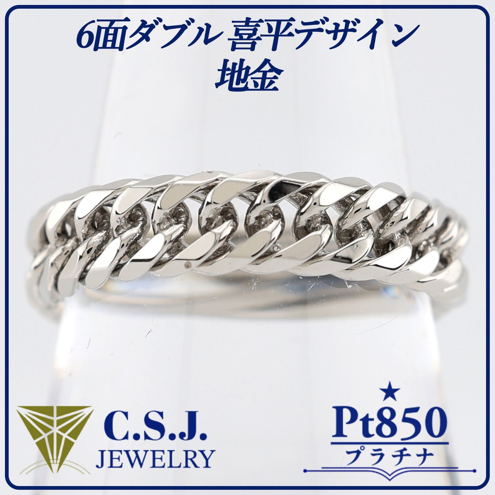 参考定価170 200円 Pt.850 プラチナ 地金 リング 指輪 19号 喜平デザイン 16面ダブル メンズリング リボンケース付き
