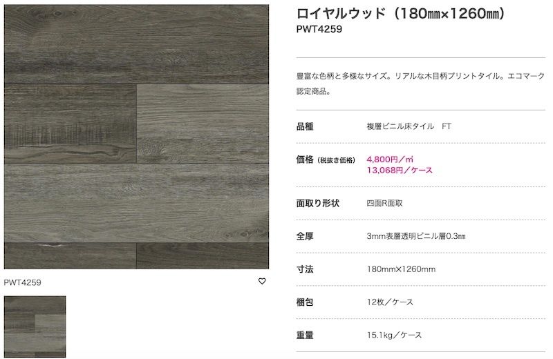 東リ 床タイル 複層ビニル床タイル ロイヤルウッド 型番 PWT4259 アウトレット品 23ケース