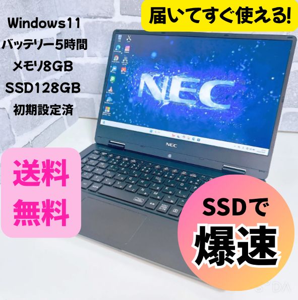 軽量 薄型 NEC VersaPro バッテリー5時間半 i5 メモリ8GB 爆速SSD ノートパソコン