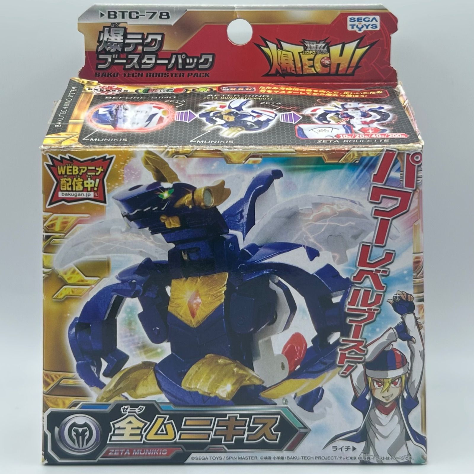 付き 爆丸 全ムニキス 700 G BTC 78 爆テクブースターパック