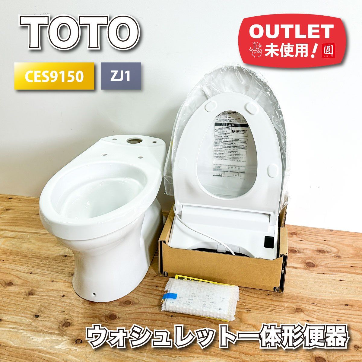 TOTO ZJ1 ウォシュレット一体形便器 手洗いなし 型番 CES9150 アウトレット品
